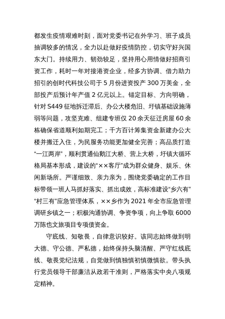 乡镇长现实表现材料（2）_第2页