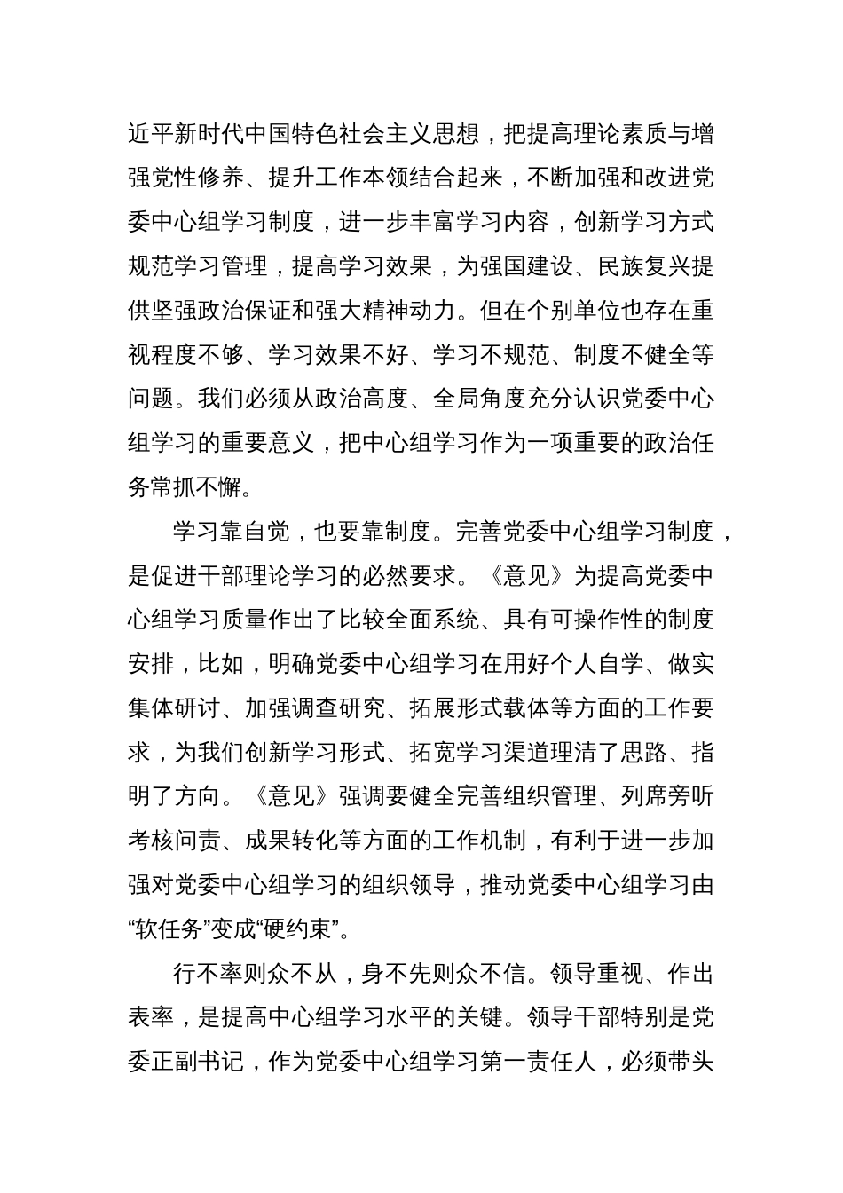 提高党委中心组学习质量_第2页