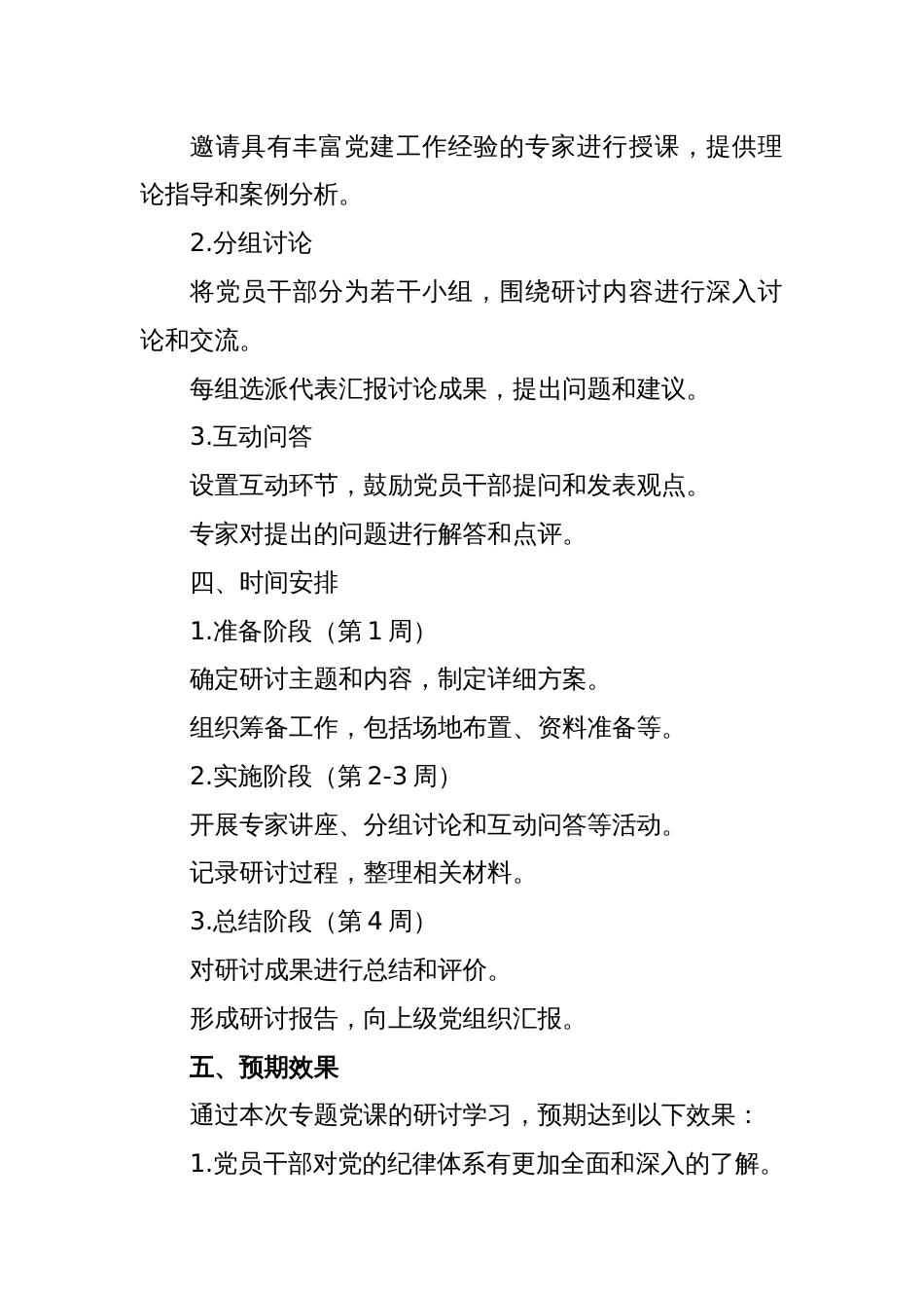 党纪学习教育专题党课研讨方案_第2页