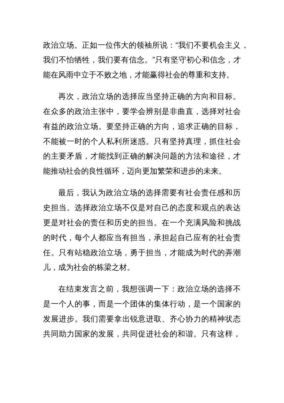 站稳政治立场大讨论发言稿_第2页