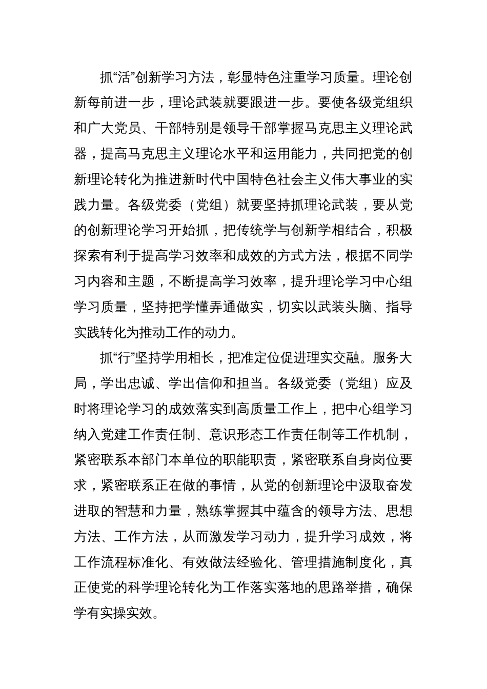 念好“三字诀”提高党委中心组学习质量_第2页