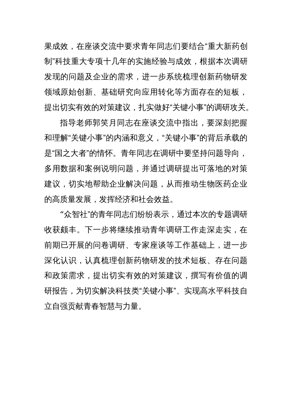 青年理论学习小组组织开展“关键小事”专题调研_第2页