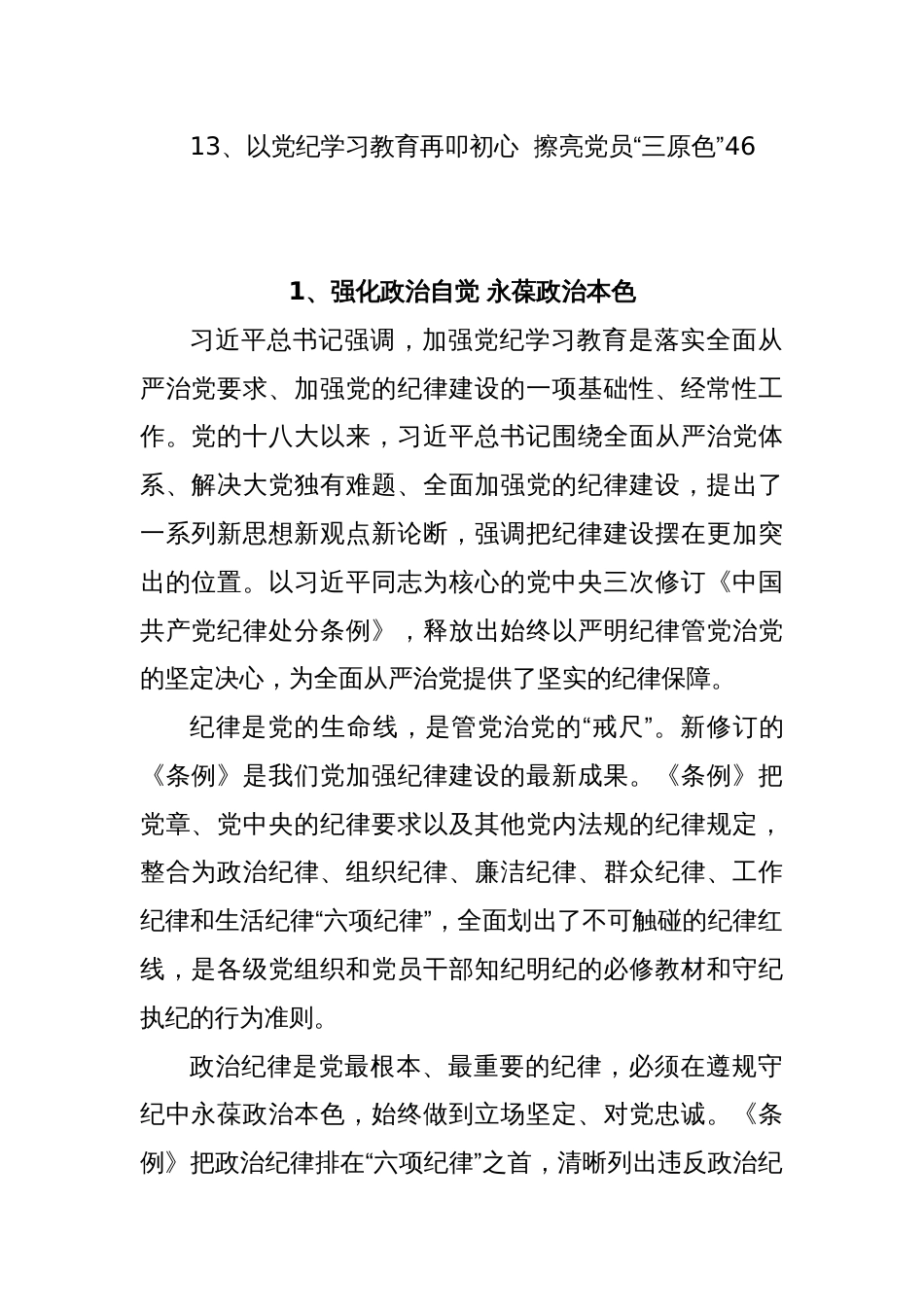 (13篇)党纪学习教育读书班研讨交流发言_第2页