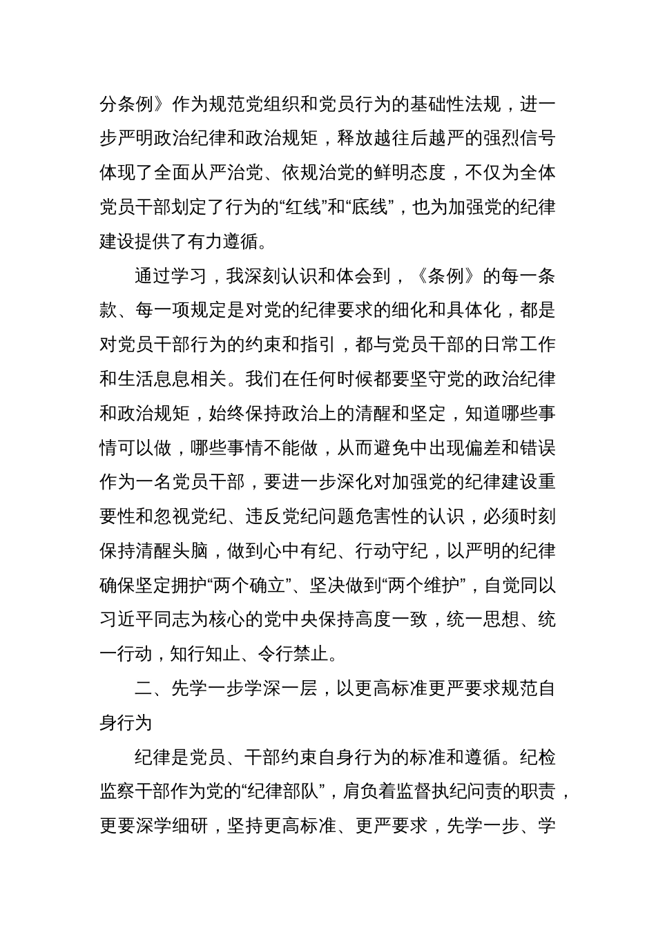 (5篇)党纪学习教育专题研讨发言材料汇编_第2页