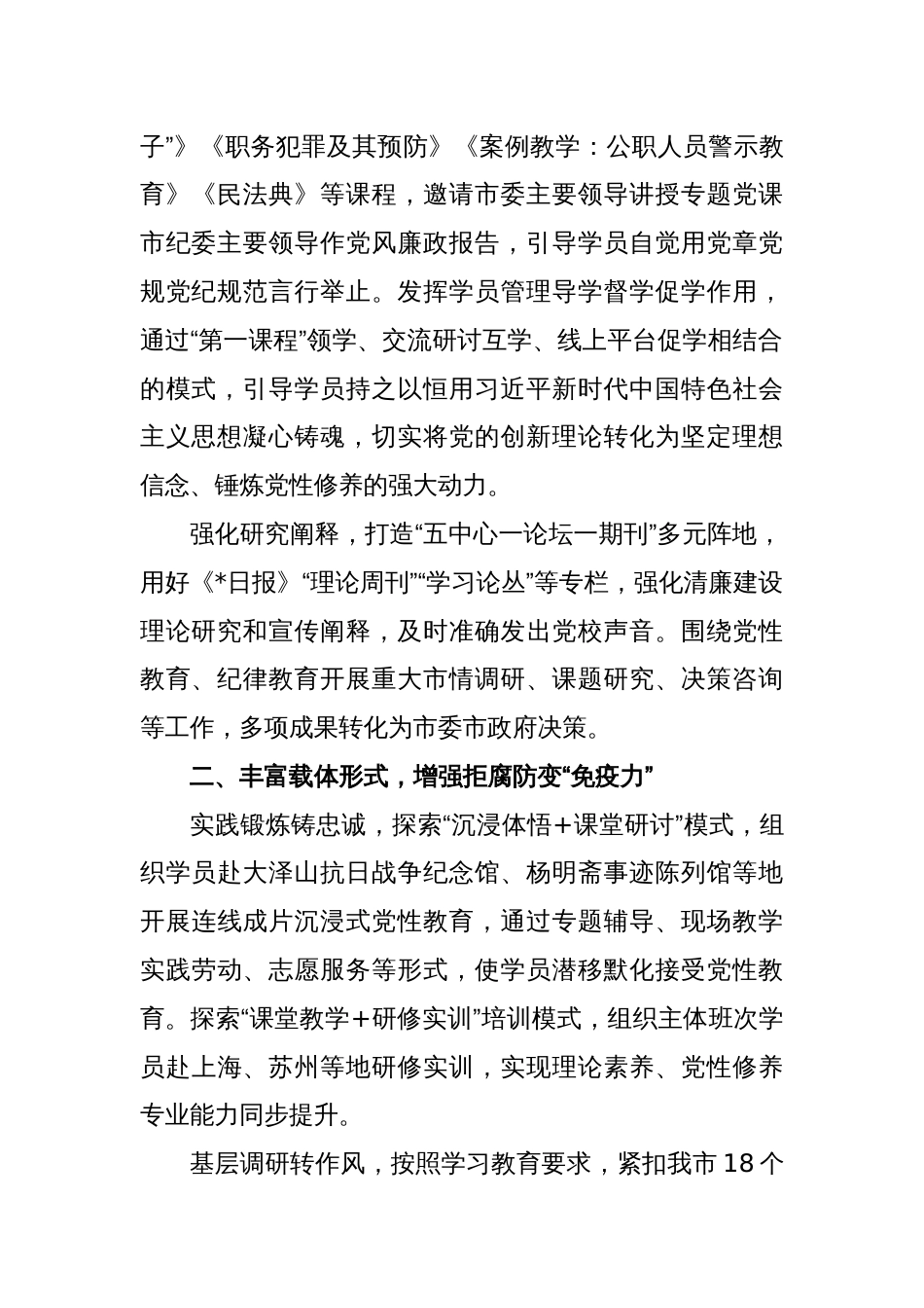 (4篇)党纪学习教育加强纪律建设心得体会和研讨发言_第2页