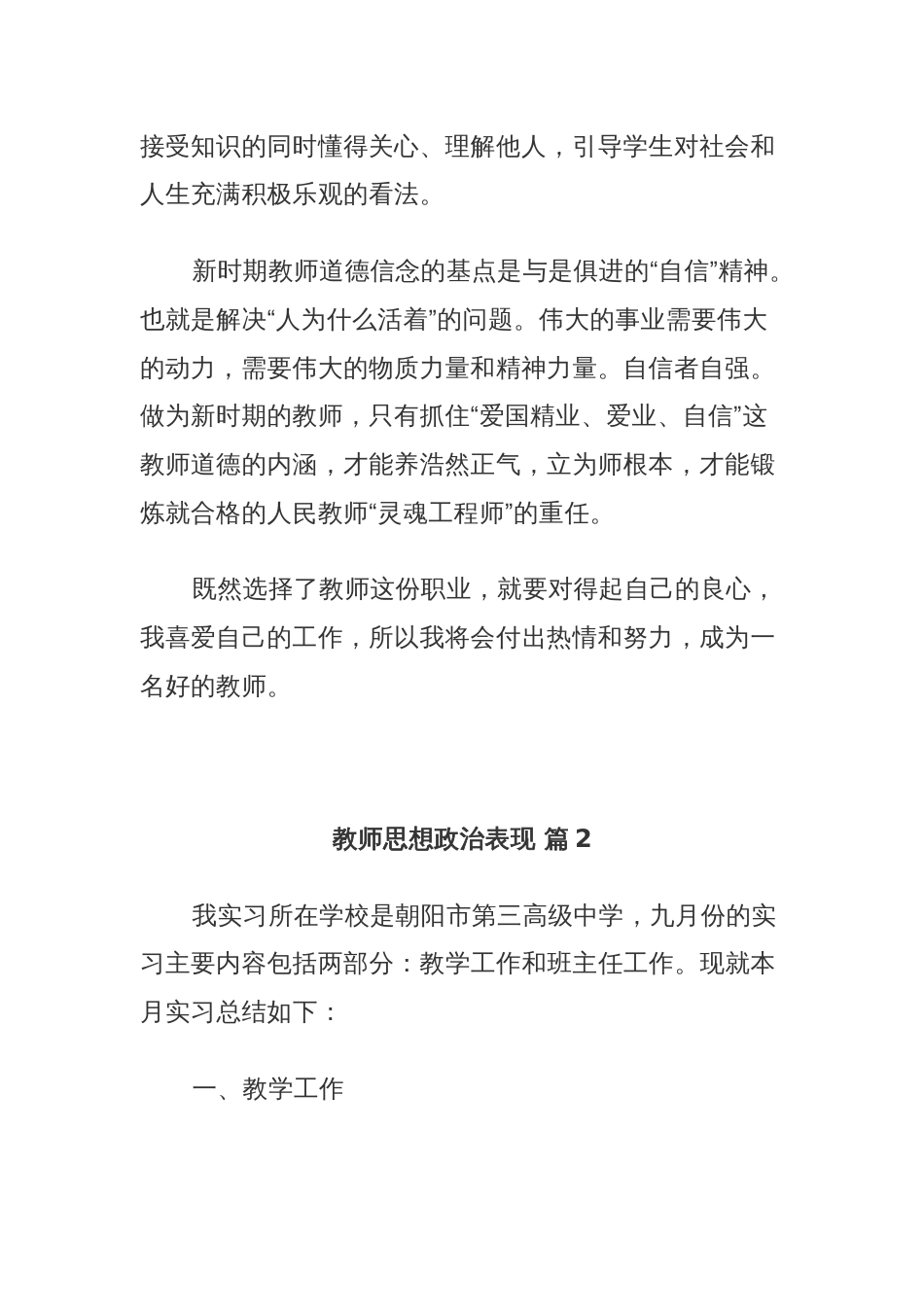 (4篇)教师思想政治和现实表现范文_第2页