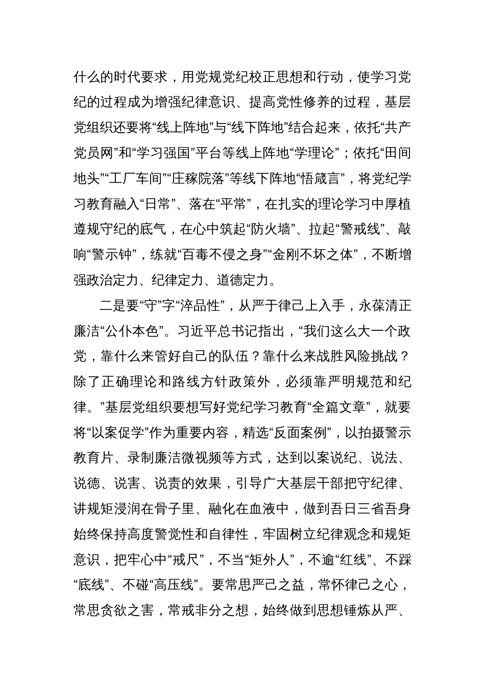 (5篇)在党纪学习教育交流会上的发言材料_第2页