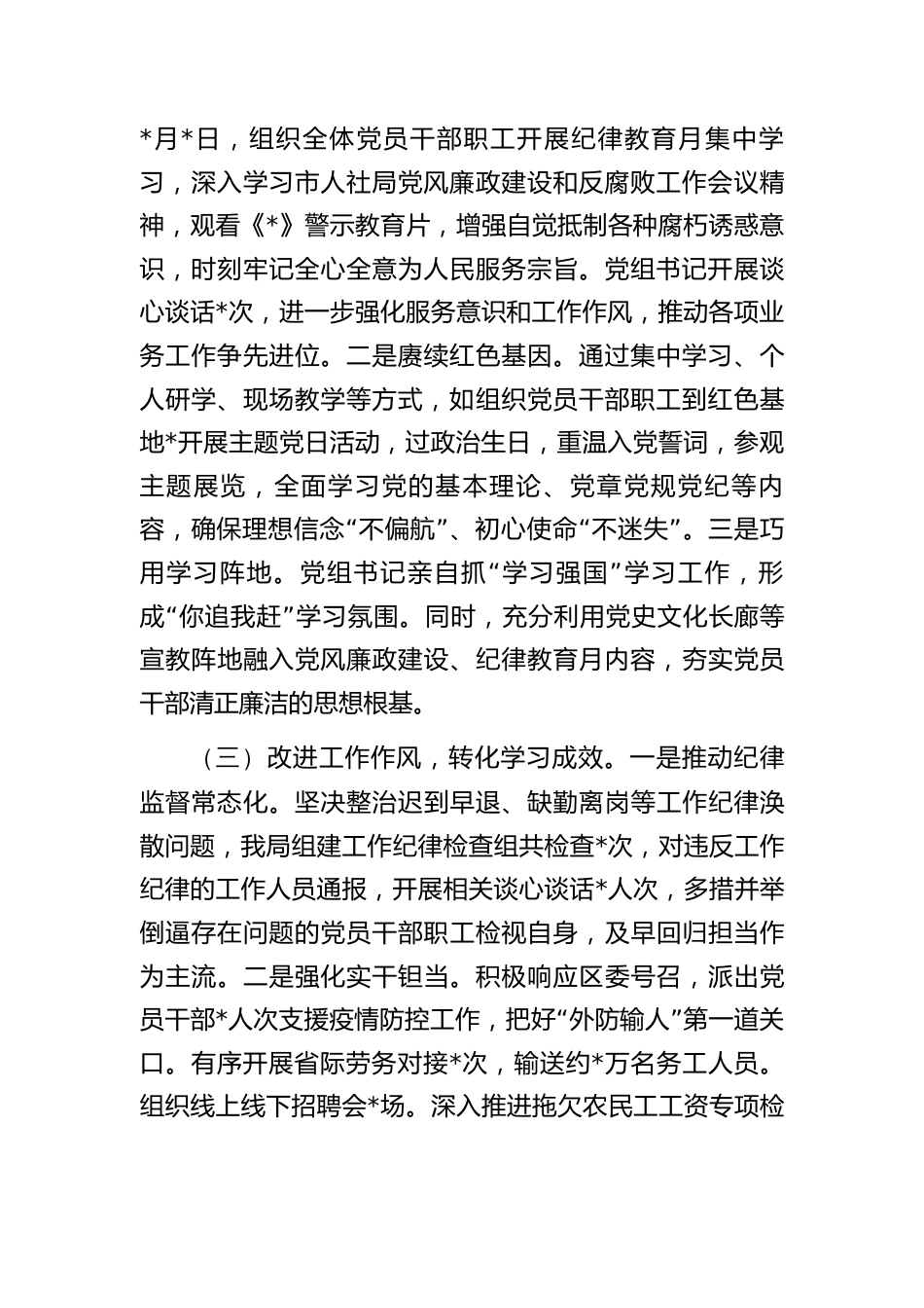 (3篇)开展党纪学习教育情况的报告稿_第2页