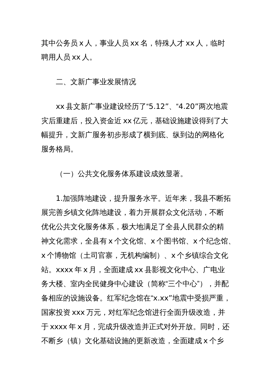 关于县文化事业发展的调研报告_第2页