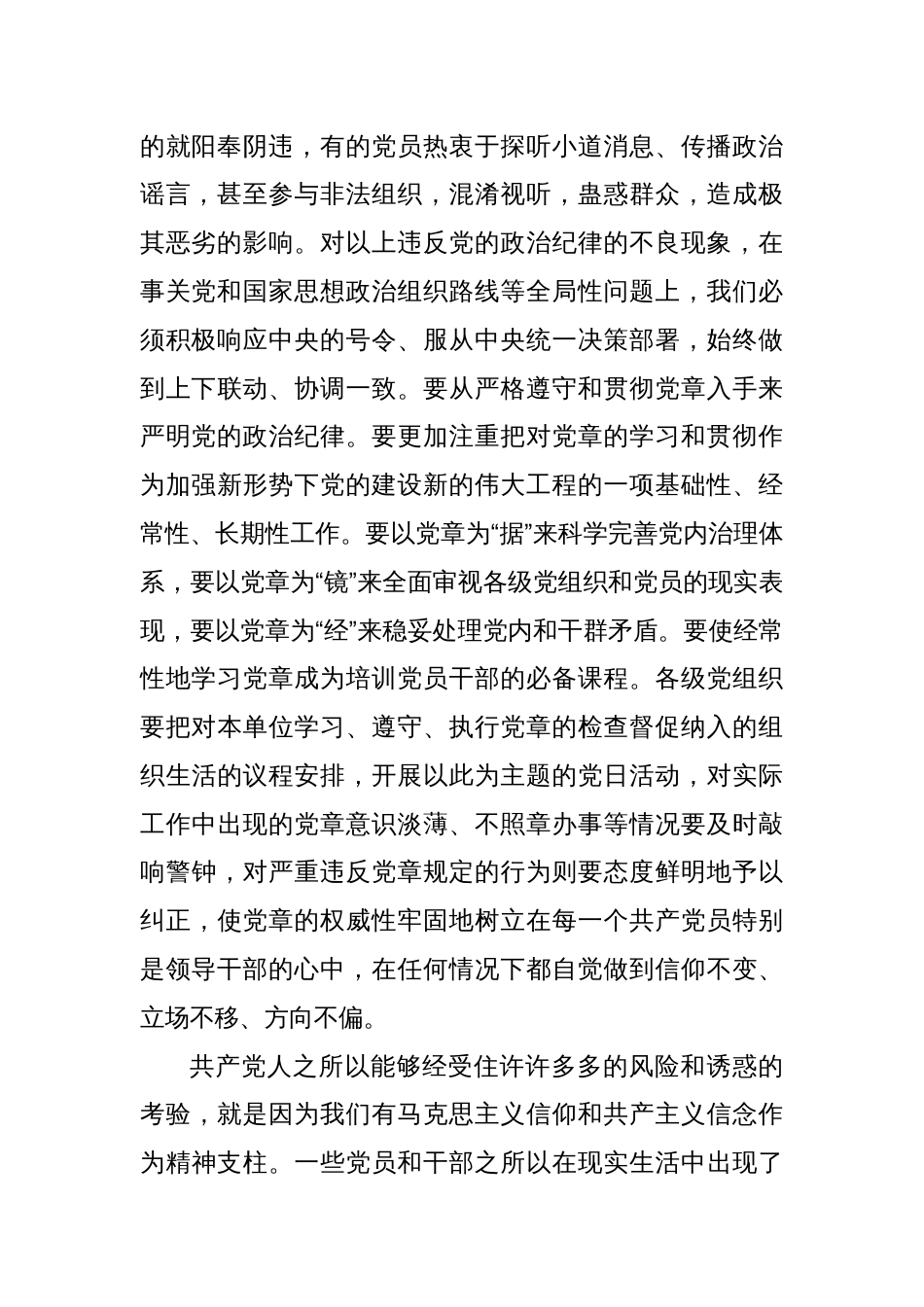 (2篇)青年党员干部参加党纪学习教育专题党课讲稿：做一名遵规守纪的党员_第2页