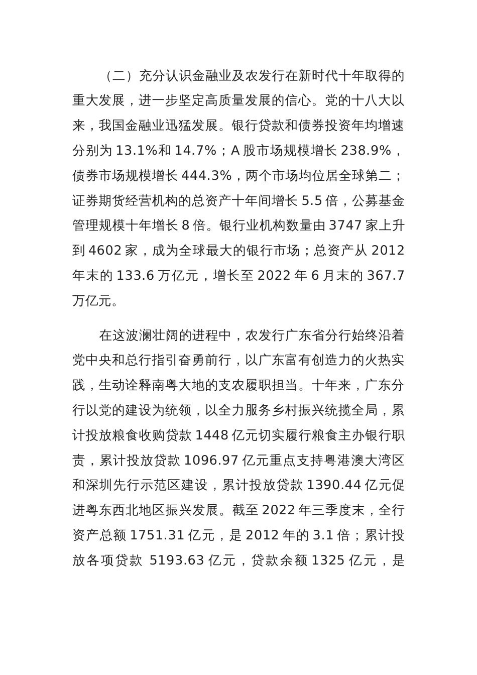 新时代奋力书写广东分行支农报国新篇章_第2页