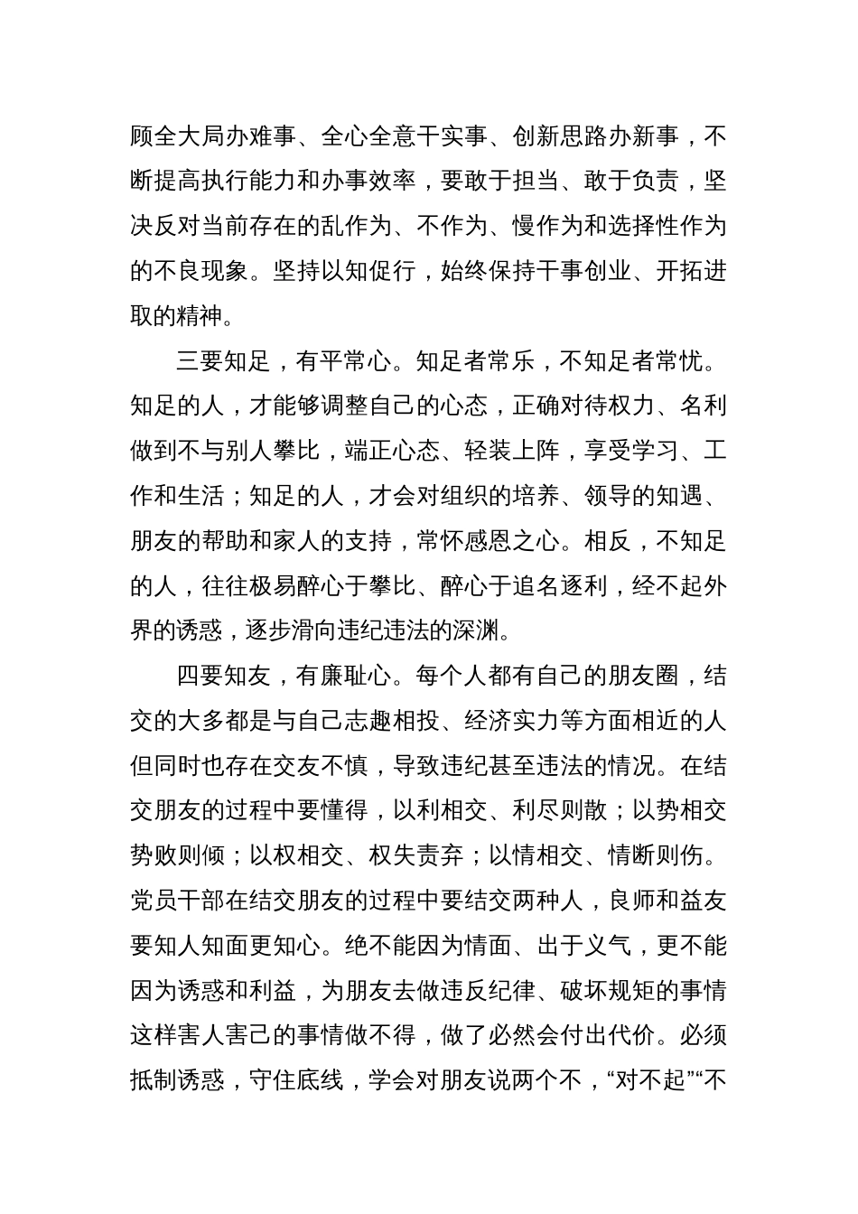 (3篇)在党纪学习教育研讨交流会上的发言_第2页