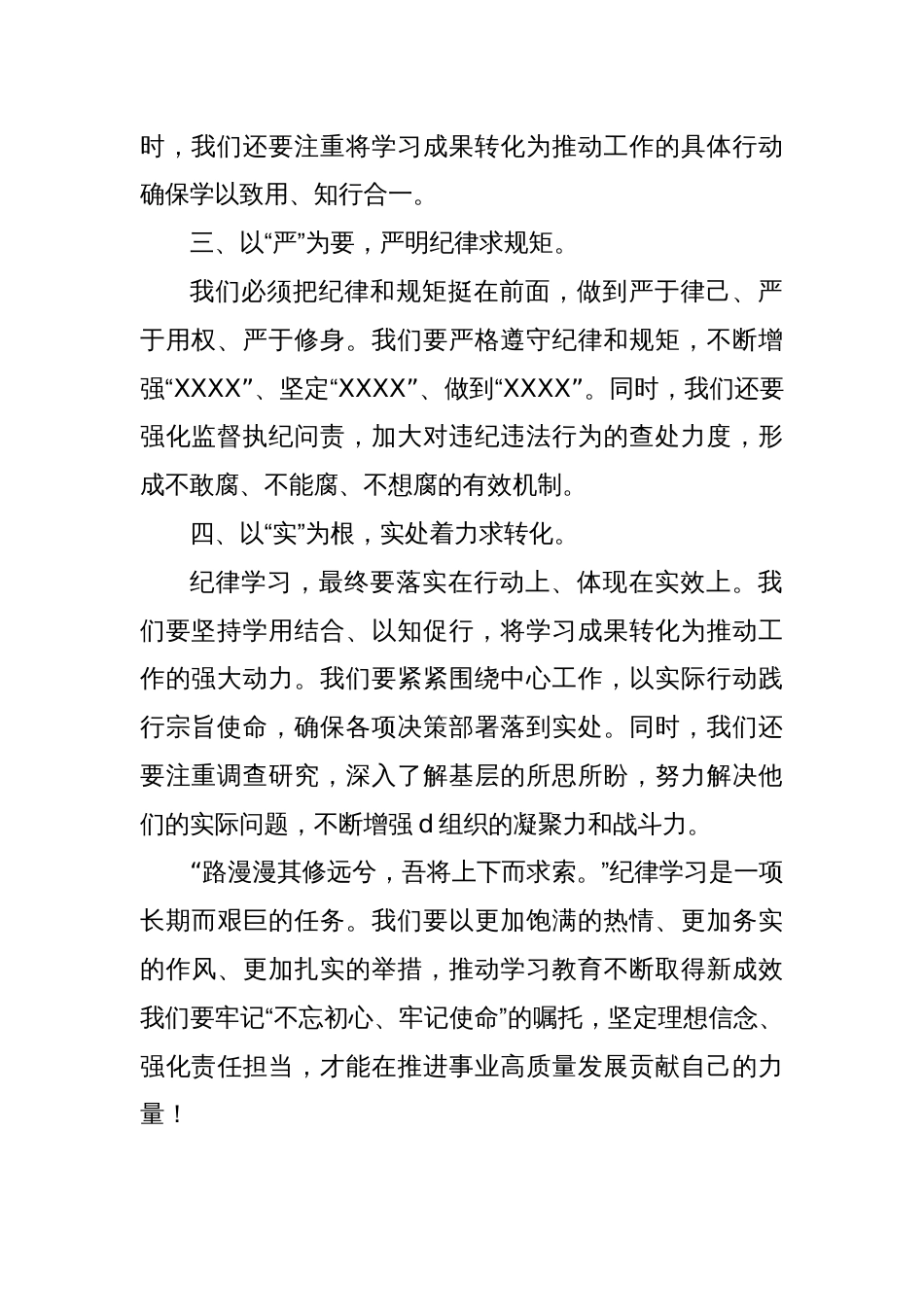 (3篇)党纪学习教育专题读书班发言材料_第2页