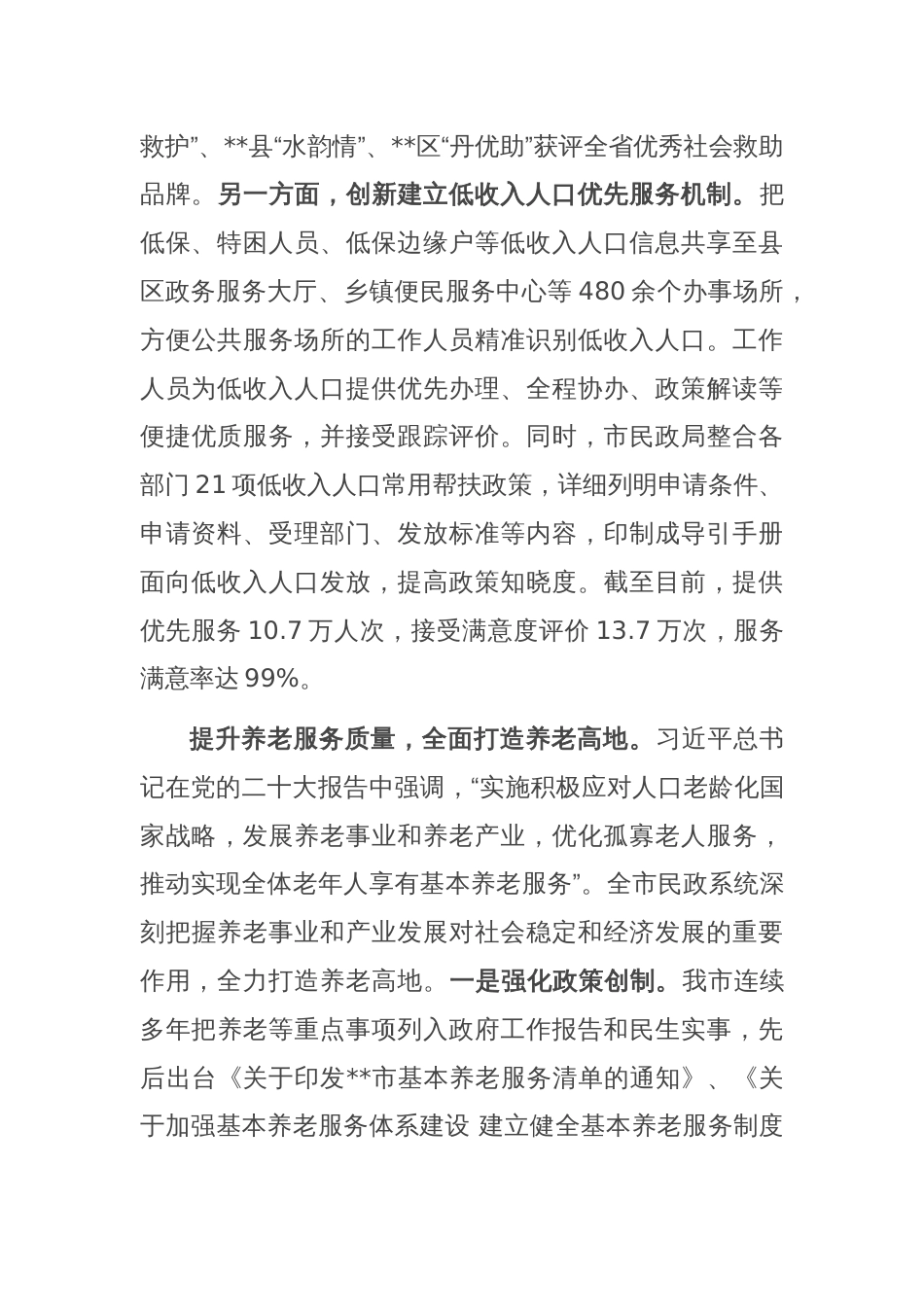 在省厅调研民政工作座谈会上的汇报发言_第2页