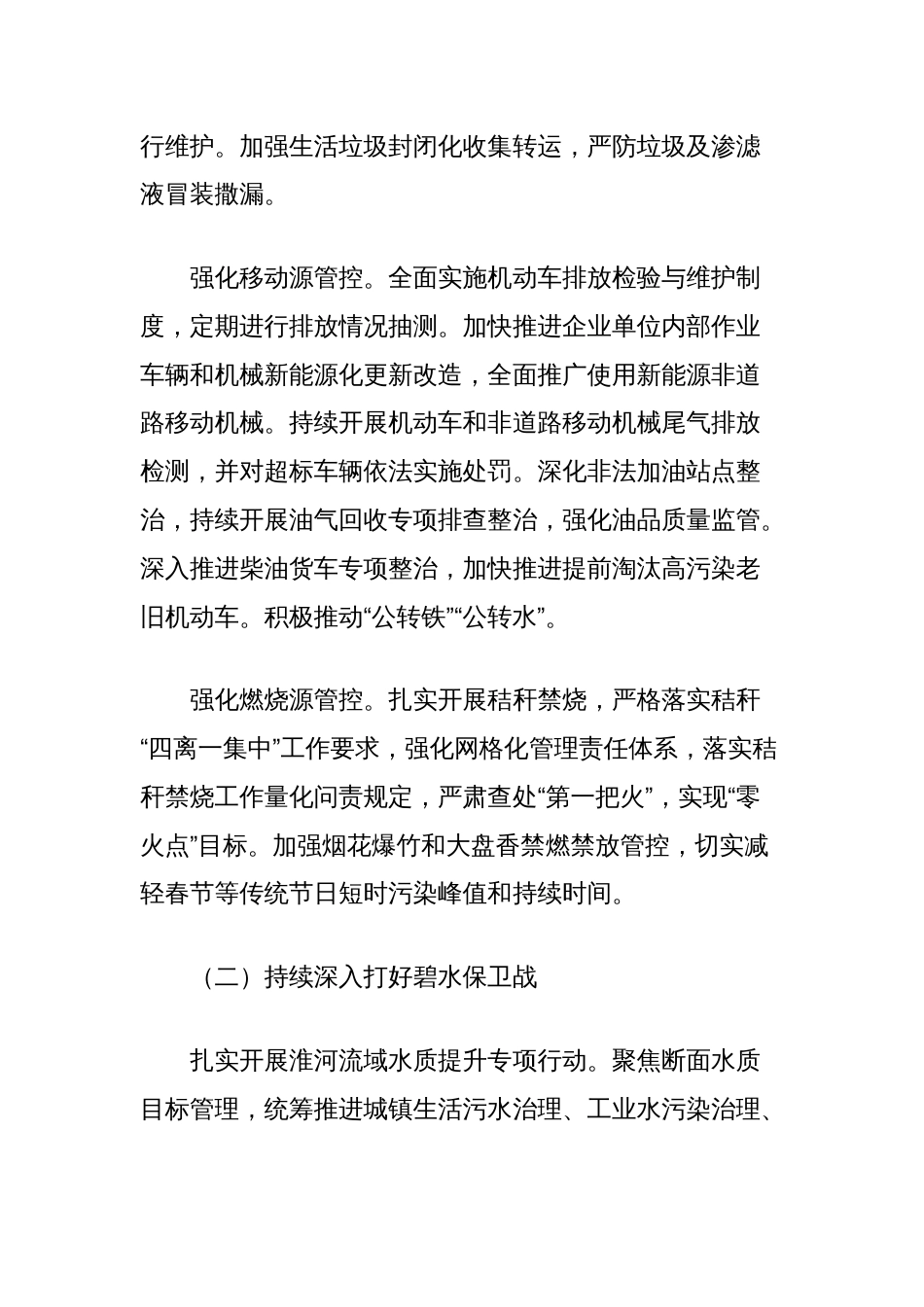2024年县生态环境局工作计划_第2页