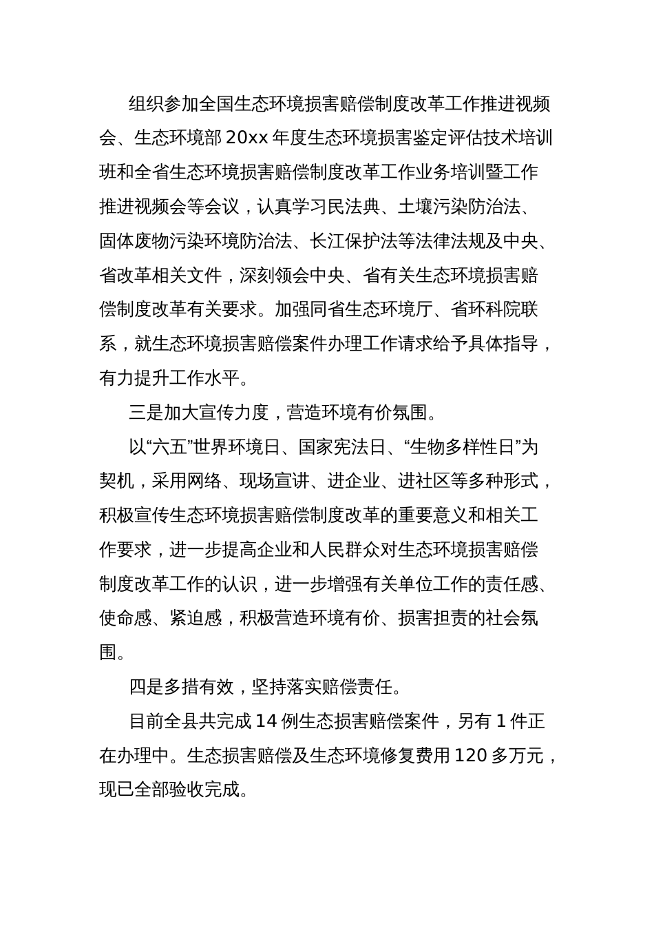 (3篇)生态环境损害赔偿制度改革经验做法汇编_第2页