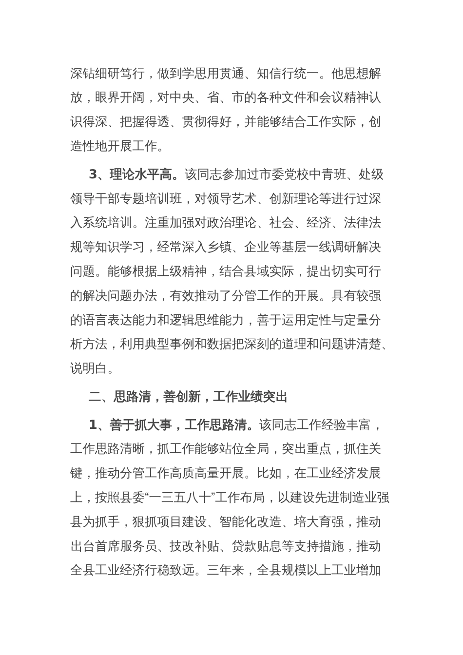 副县长个人现实表现材料_第2页