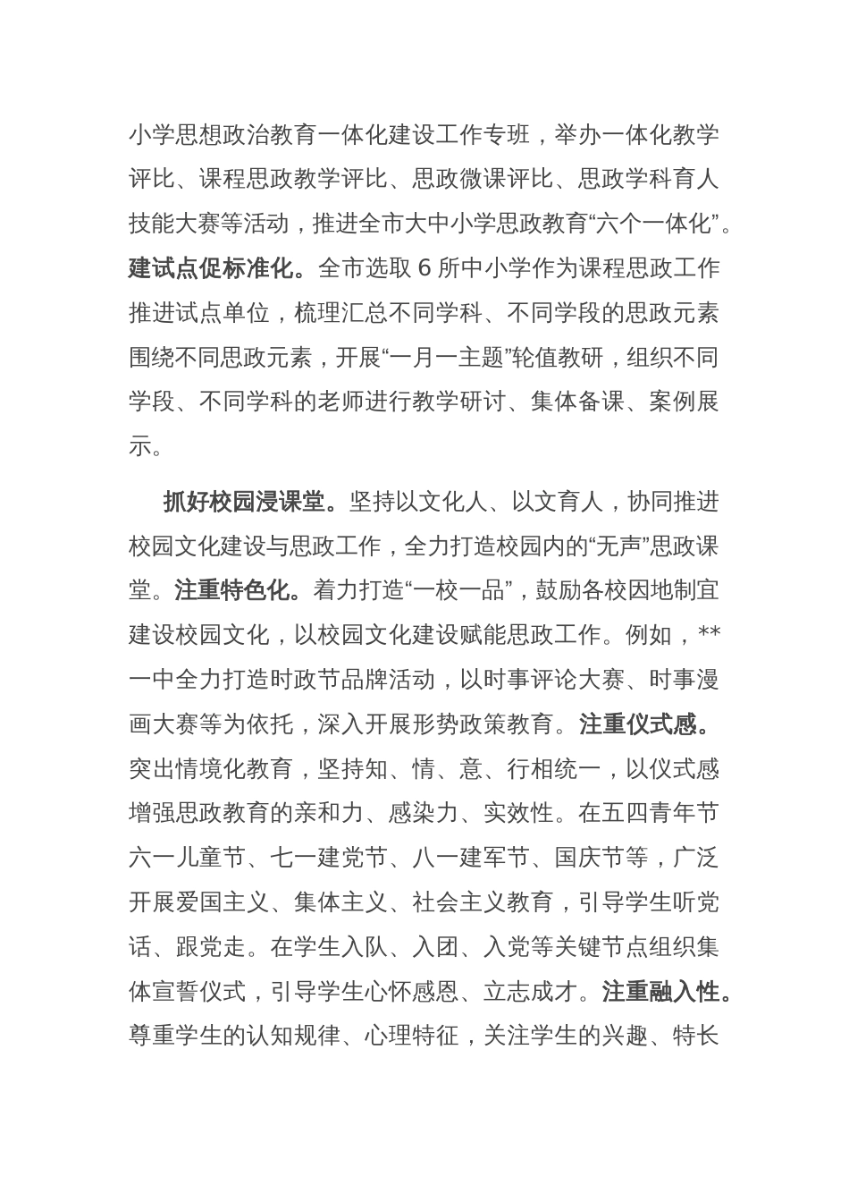 在全省大中小学思政课一体化建设工作座谈会上的发言_第2页