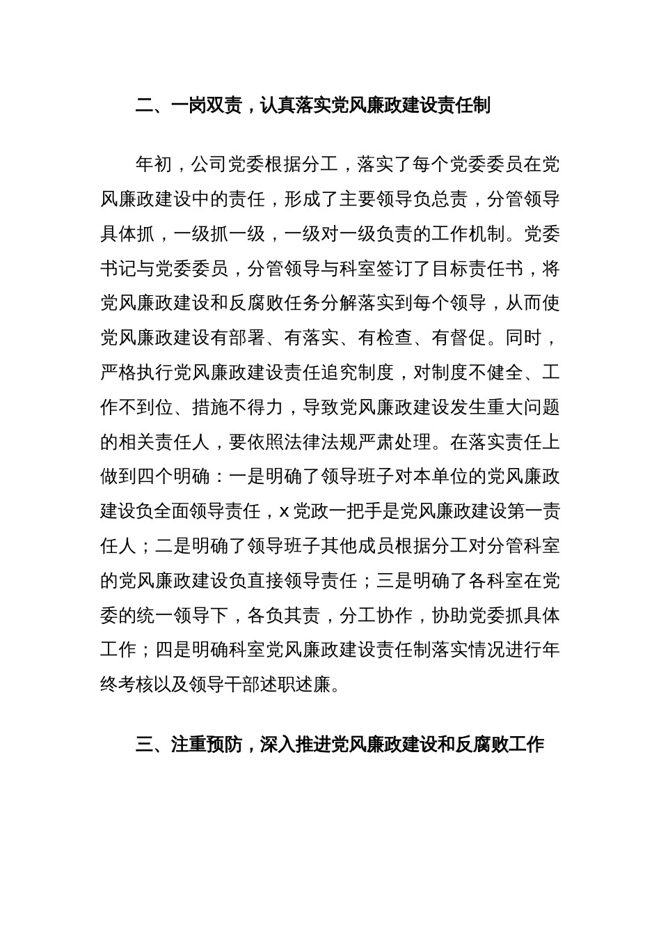公司2024年上半年党风廉政建设自查报告_第2页