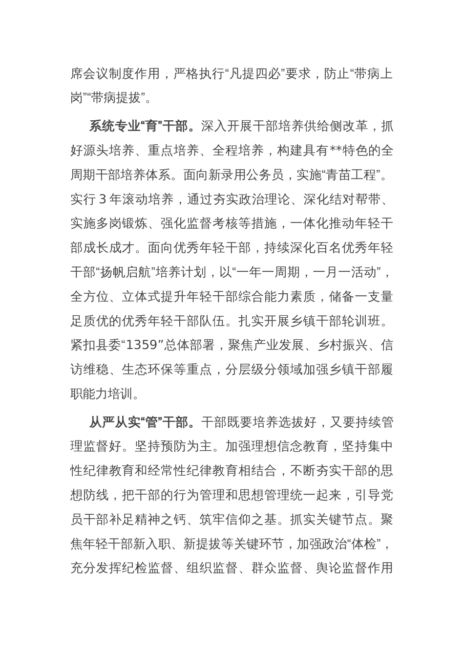 在全市乡镇干部队伍建设工作座谈会上的汇报发言_第2页