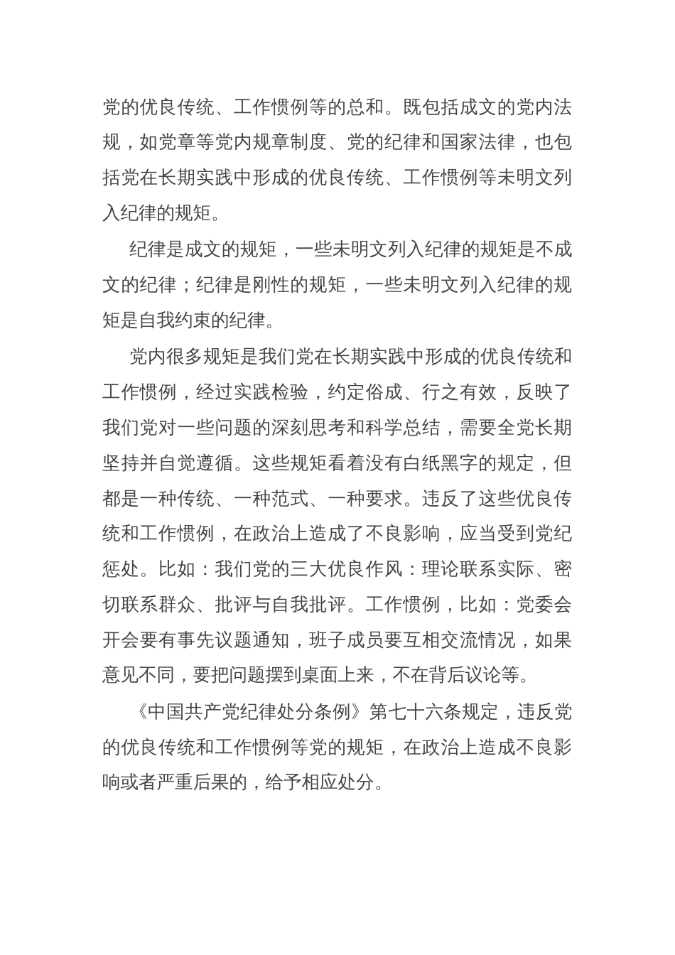 某市直机关支部书记党课辅导报告：讲纪律守规矩、忠诚干净担当_第2页