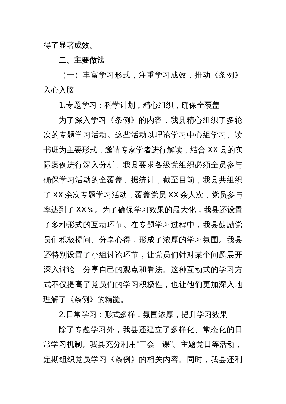 xx县党纪学习教育开展情况汇报_第2页