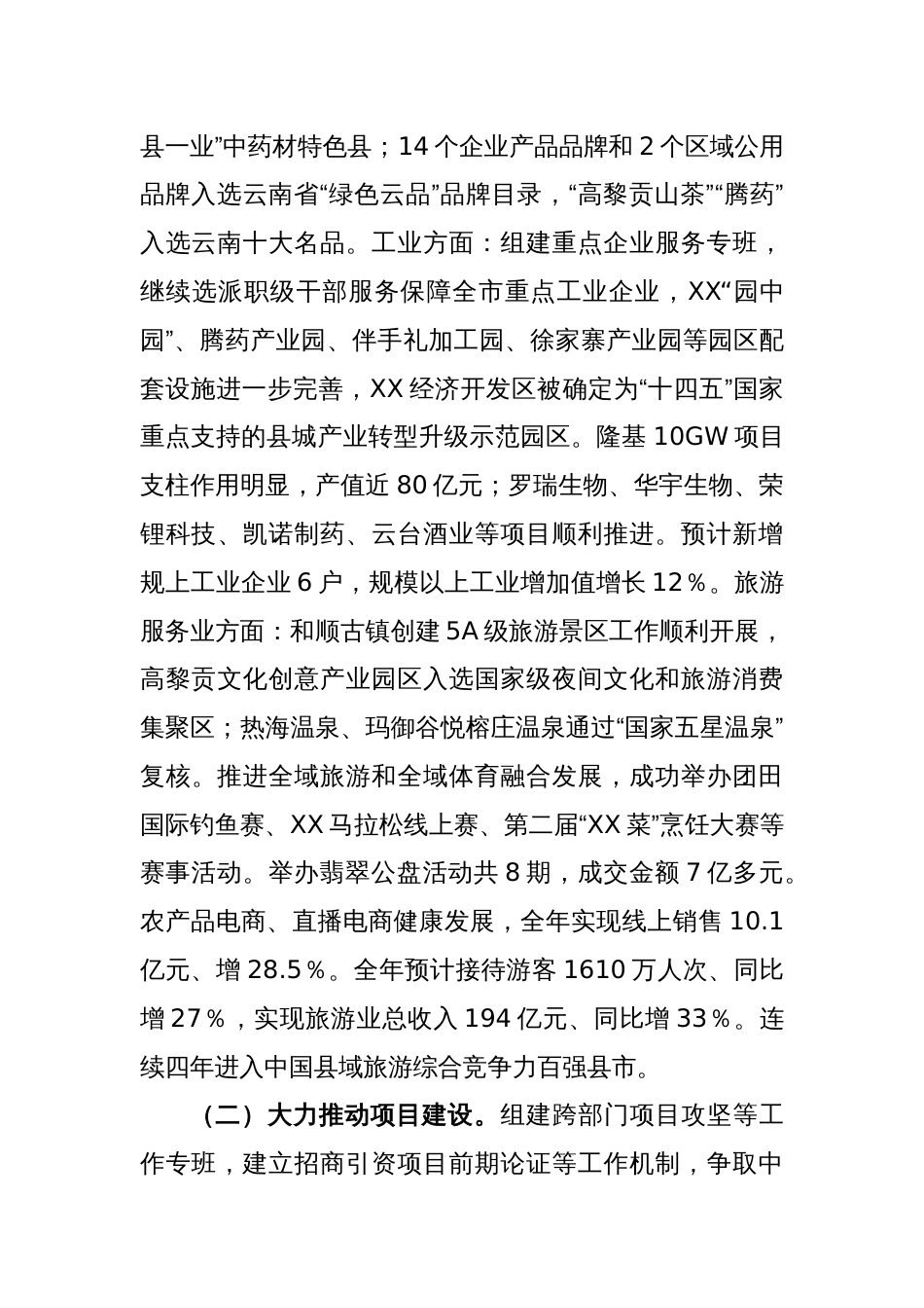 XX市人民政府领导班子XX年度工作总结_第2页