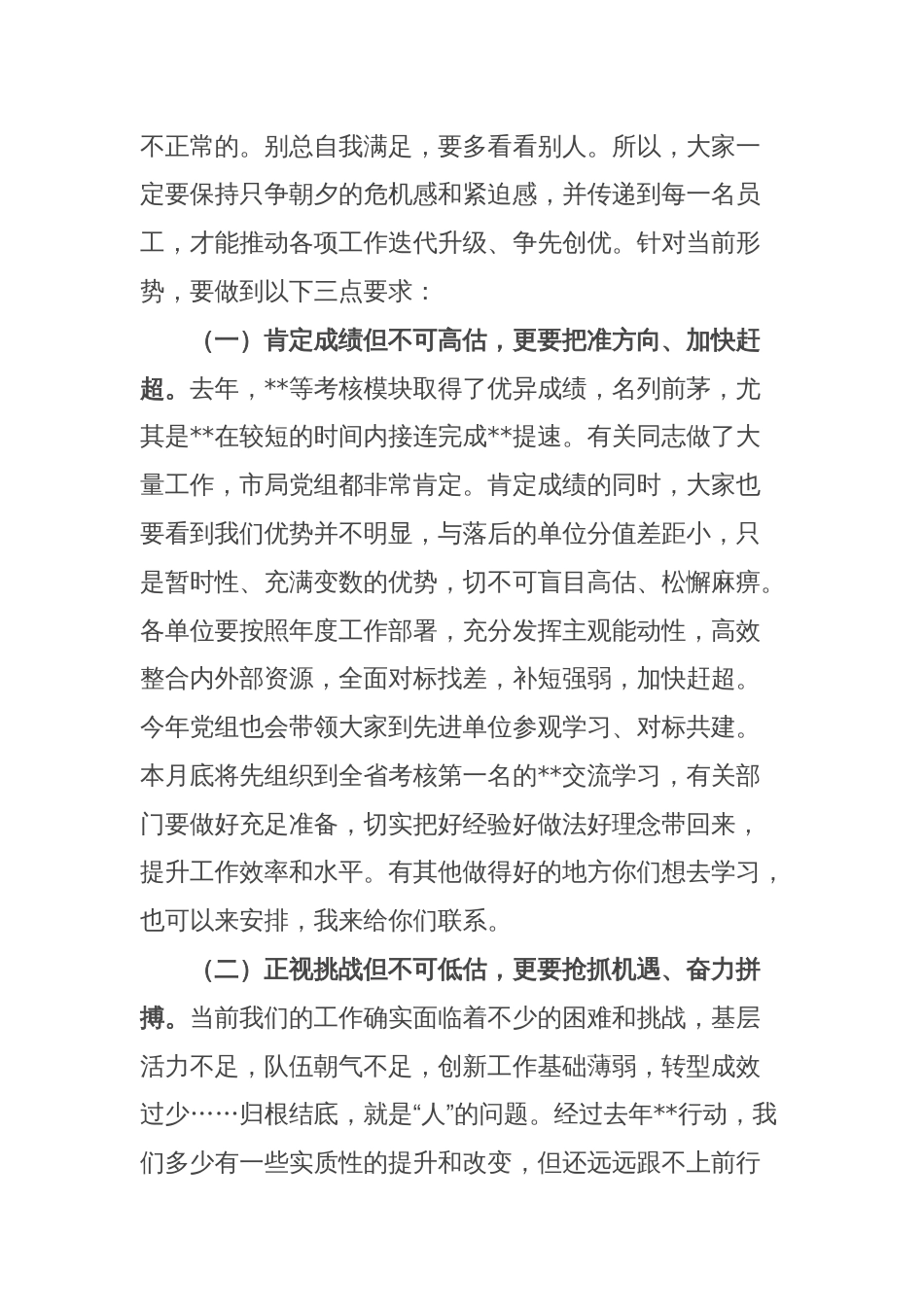 在全市形势分析会上的讲话_第2页