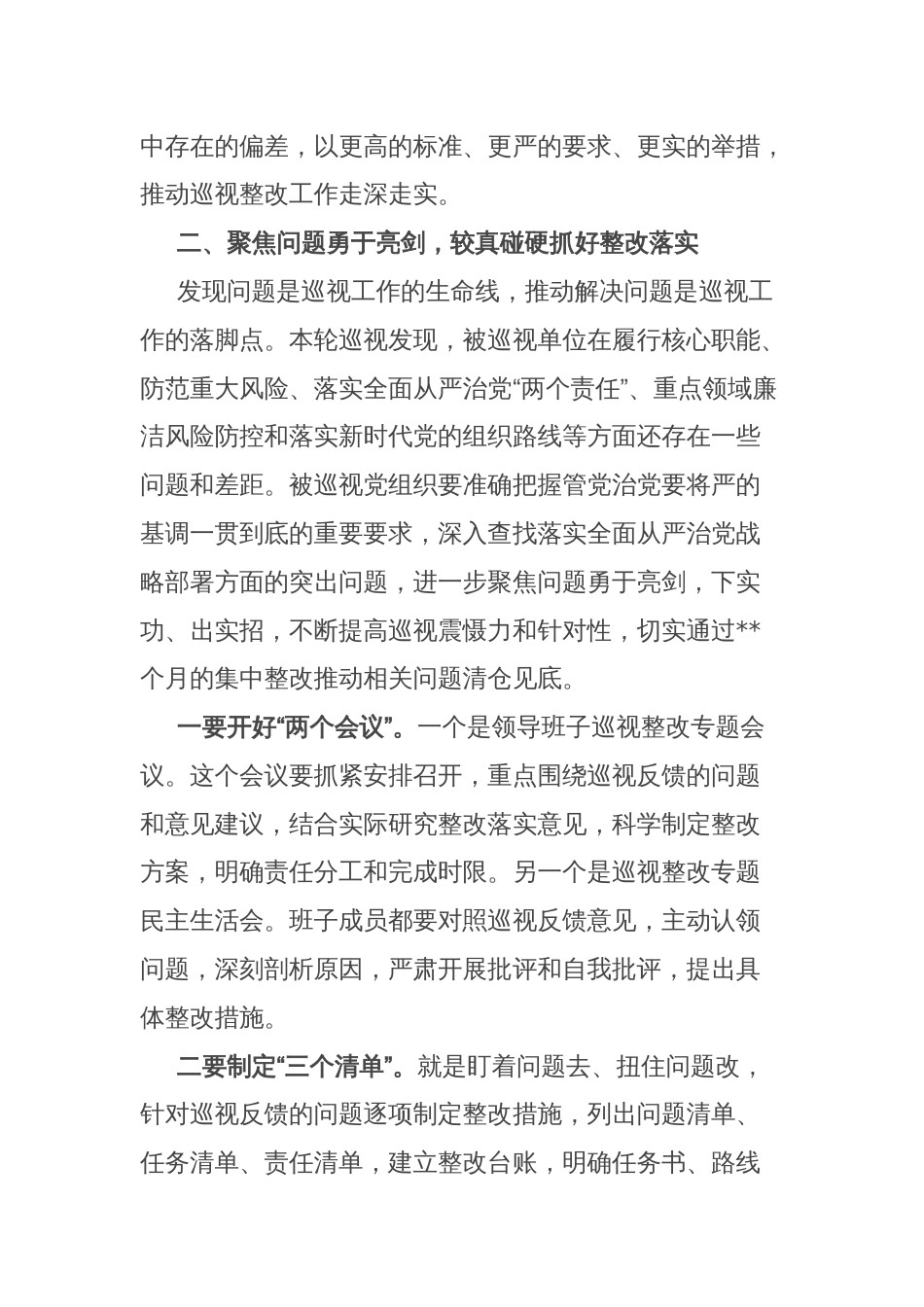 巡视工作领导小组成员反馈会上的讲话_第2页