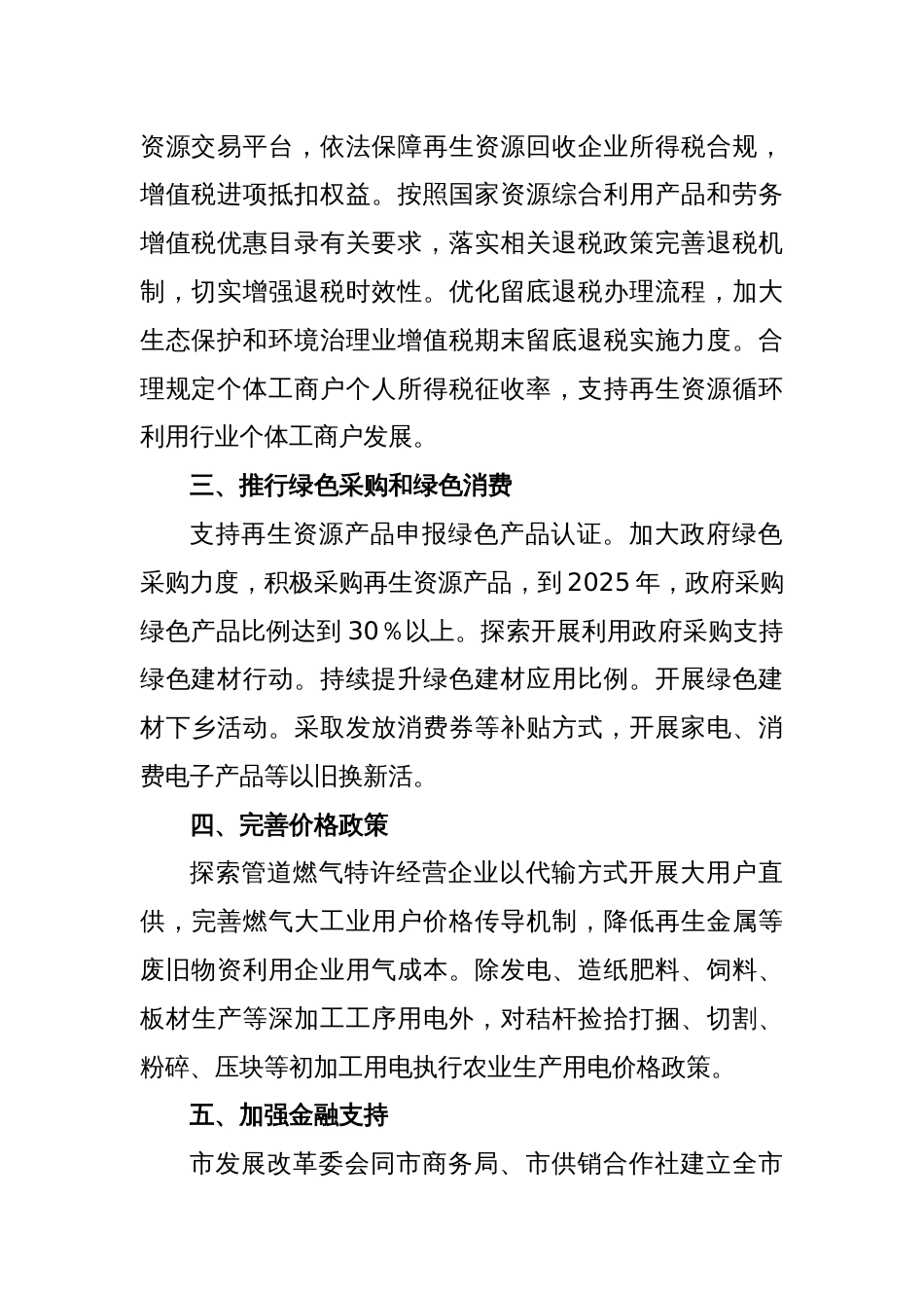 XXX市支持再生资源循环利用产业发展若干措施_第2页