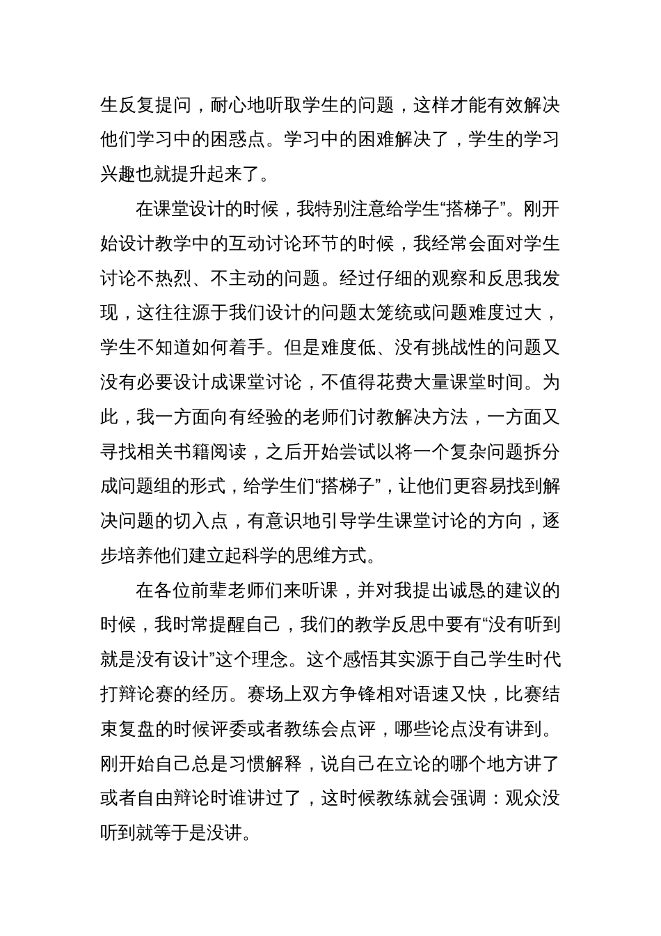 在青年教师座谈会上的发言：站在学生的角度设计课程，营造勇于试错的学习氛围_第2页