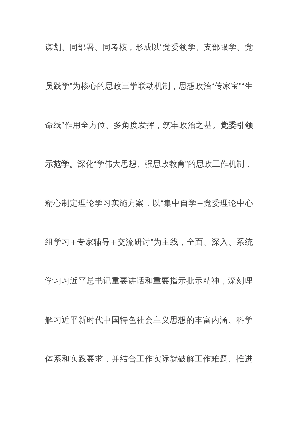 在国资国企系统思政工作座谈会上的汇报发言_第2页