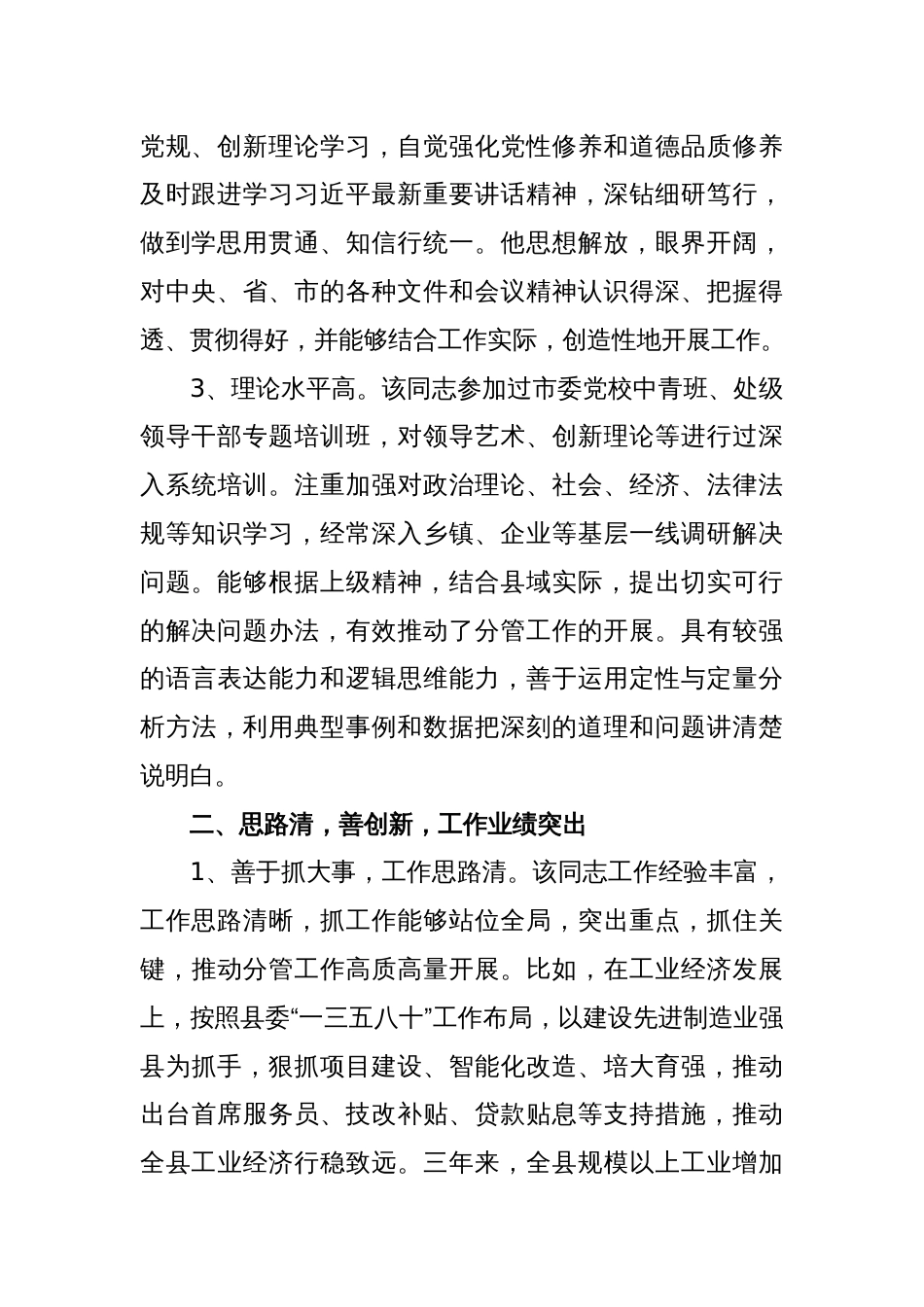 个人现实表现材料（新）_第2页