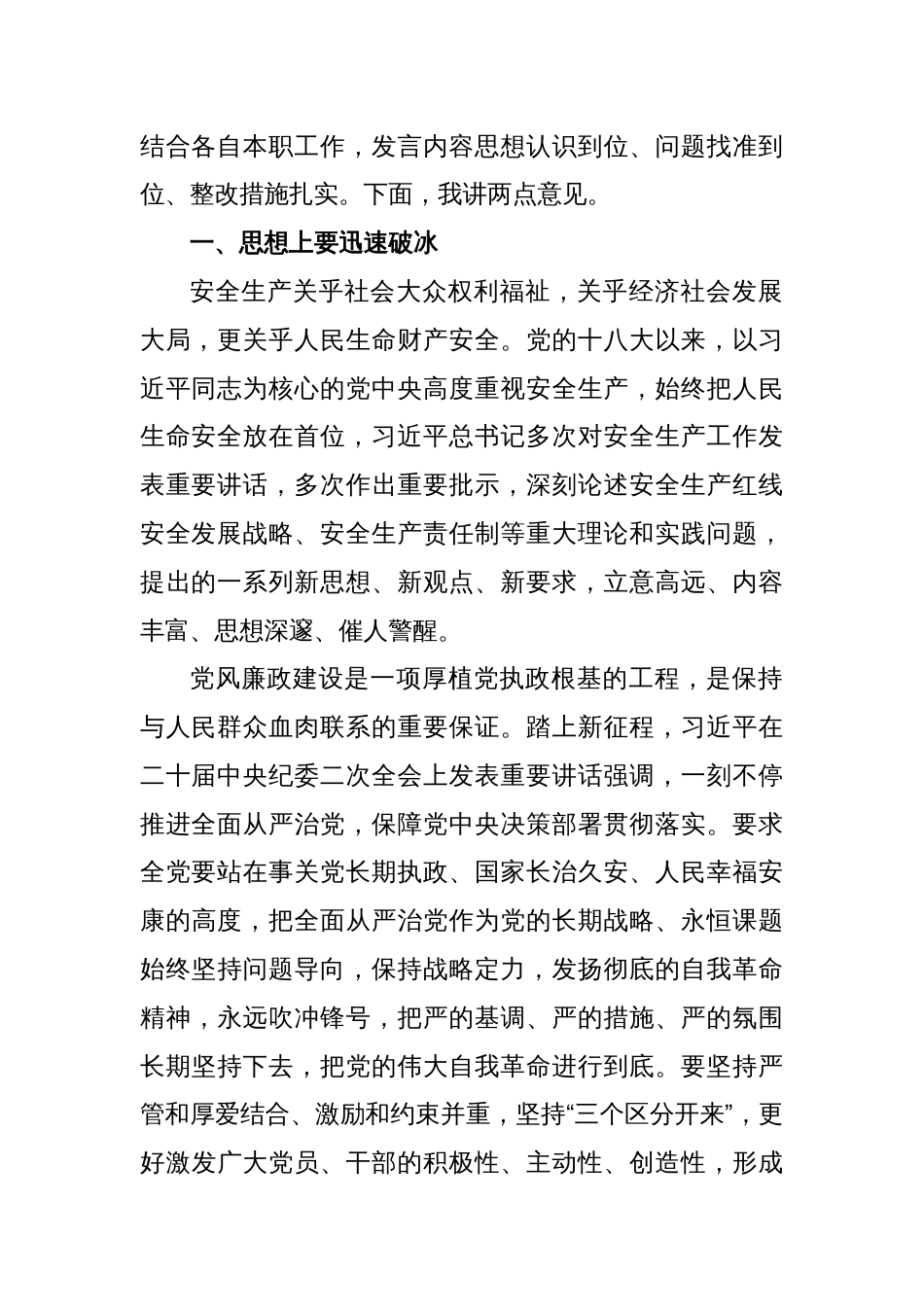 党委（党组）书记在理论学习中心组集中学习上的主持讲话_第2页