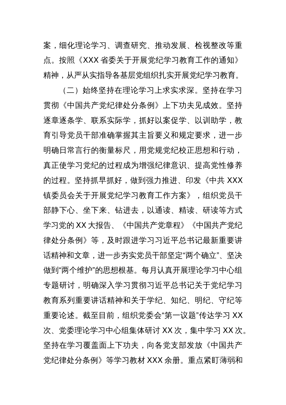 XX乡镇党委2024年开展党纪学习教育阶段性工作总结_第2页