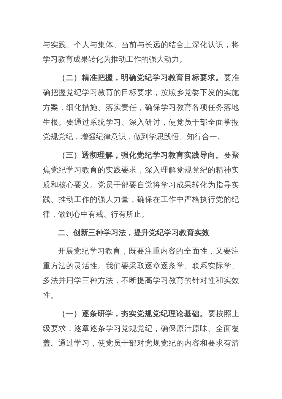 在全乡党纪学习教育动员部署会上的讲话_第2页