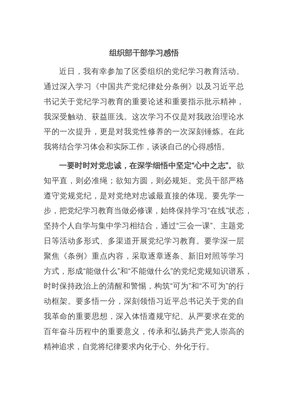 组织部干部学习感悟_第1页