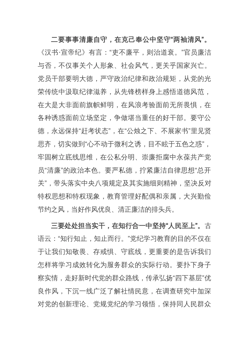 组织部干部学习感悟_第2页