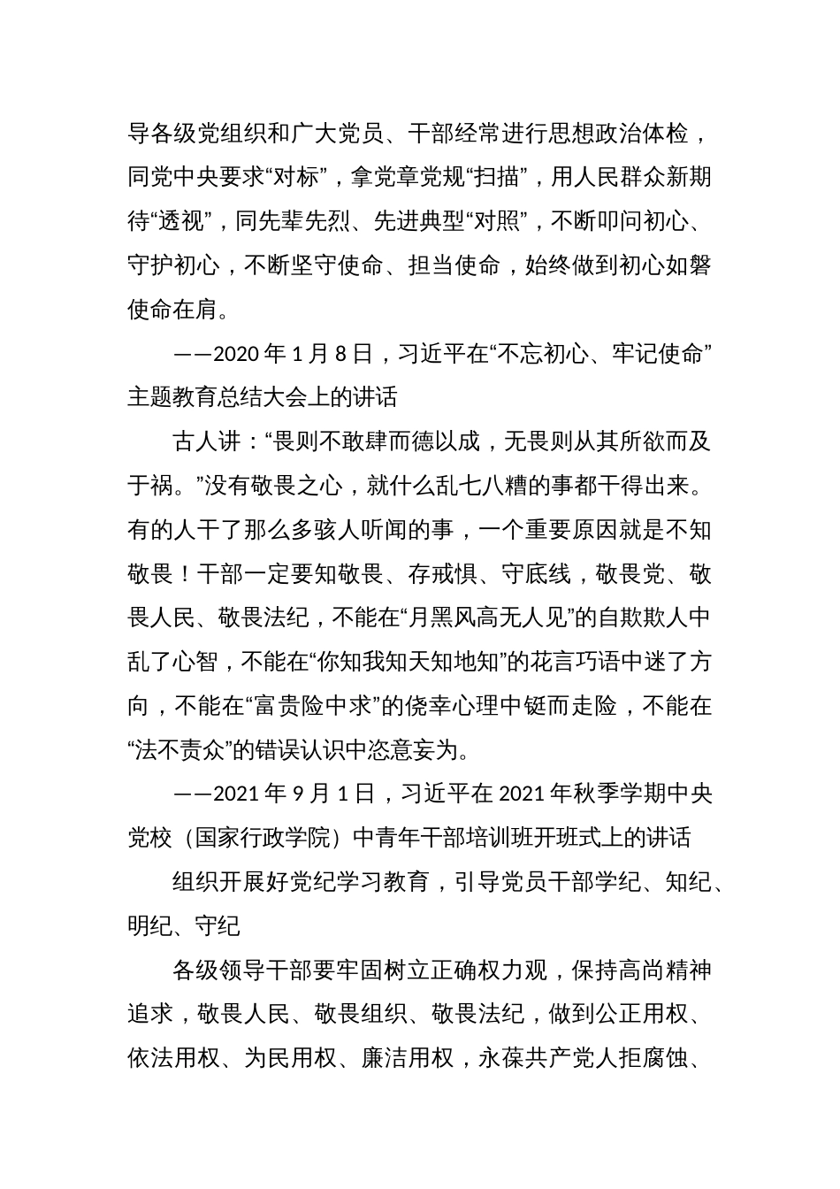 干部一定要知敬畏、存戒惧、守底线_第2页