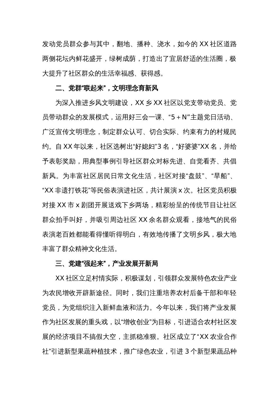 XX社区书记党建引领工作汇报：乡村振兴绘就“农村美、产业旺”新图景_第2页