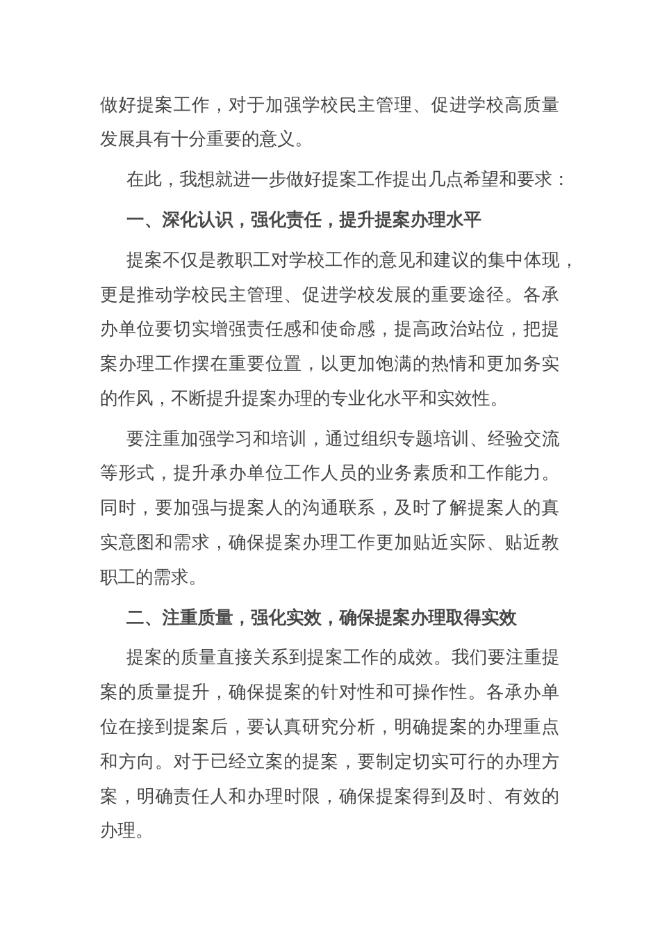 在教代会提案交办会上的讲话_第2页