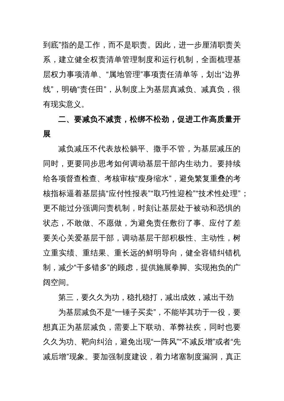 县领导在整治形式主义为基层减负工作座谈会讲话_第2页