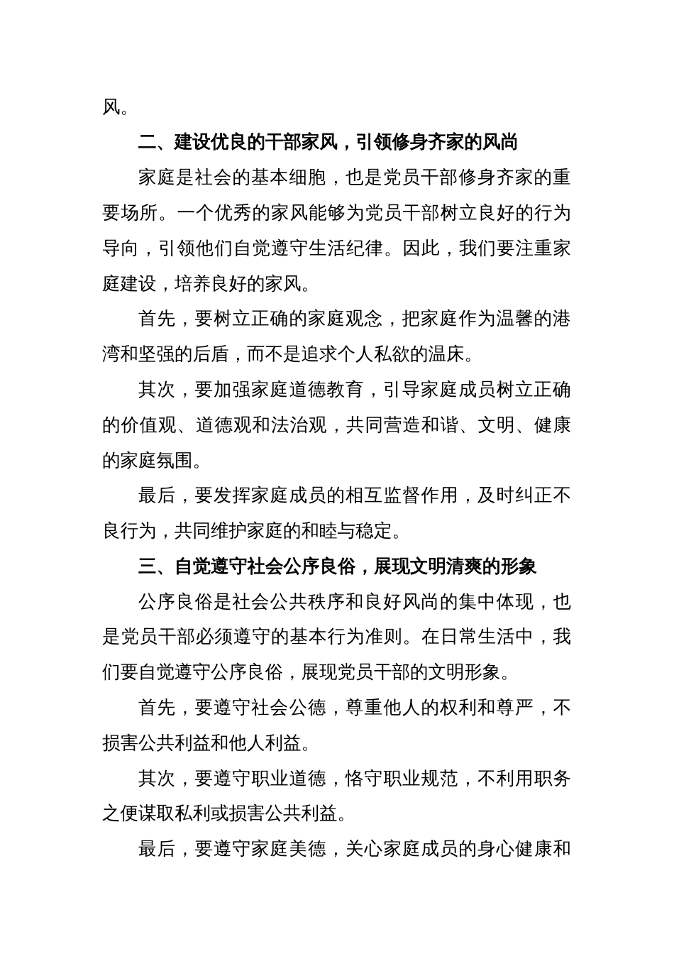 党纪学习教育“生活纪律”研讨发言材料_第2页