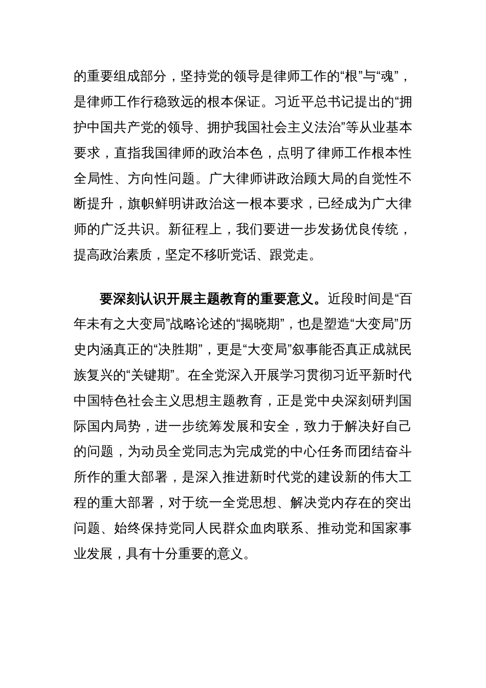 党课讲稿：做党和人民满意的好律师_第2页