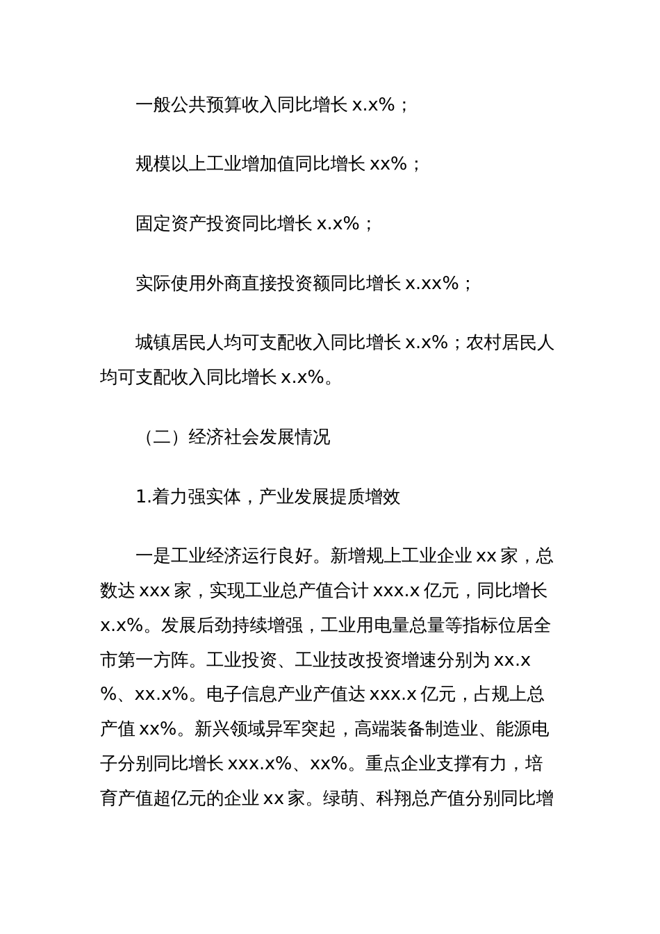 关于县2023年国民经济和社会发展计划执行情况与2024年国民经济和社会发展计划草案的报告_第2页