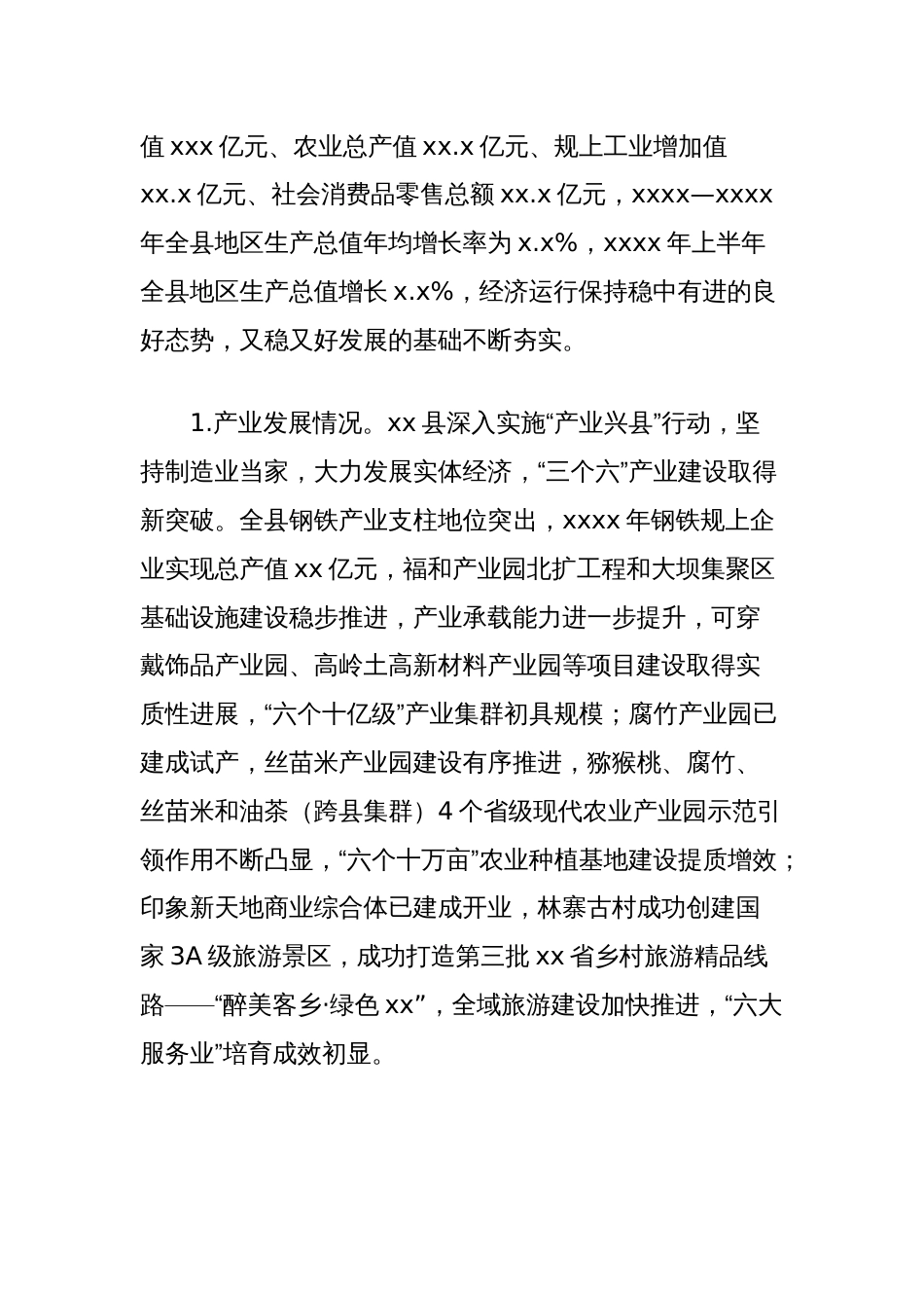 关于推进以县城为重要载体的城镇化建设工作方案_第2页