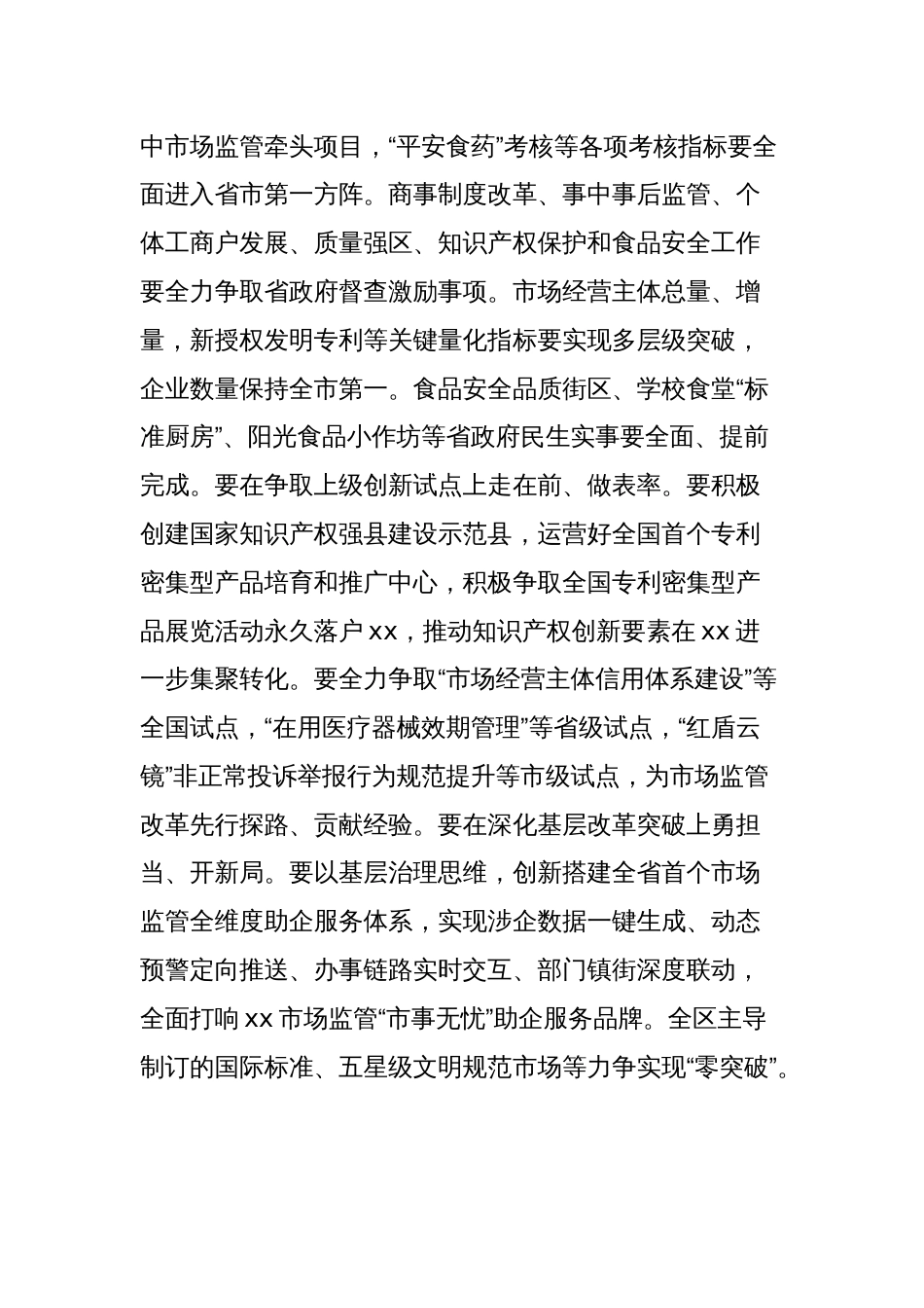 区市场监督管理局2024年工作意见_第2页