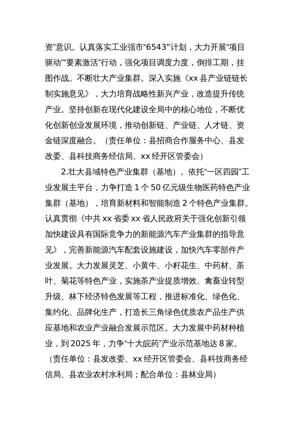 关于县推进新型城镇化建设实施方案_第2页