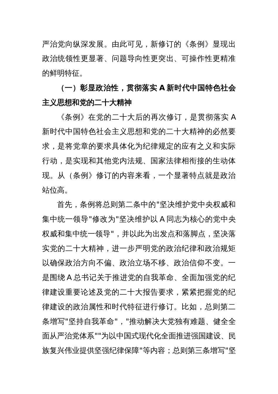 《纪律处分条例》解读党课讲稿：为奋进新征程提供坚强纪律保障_第2页