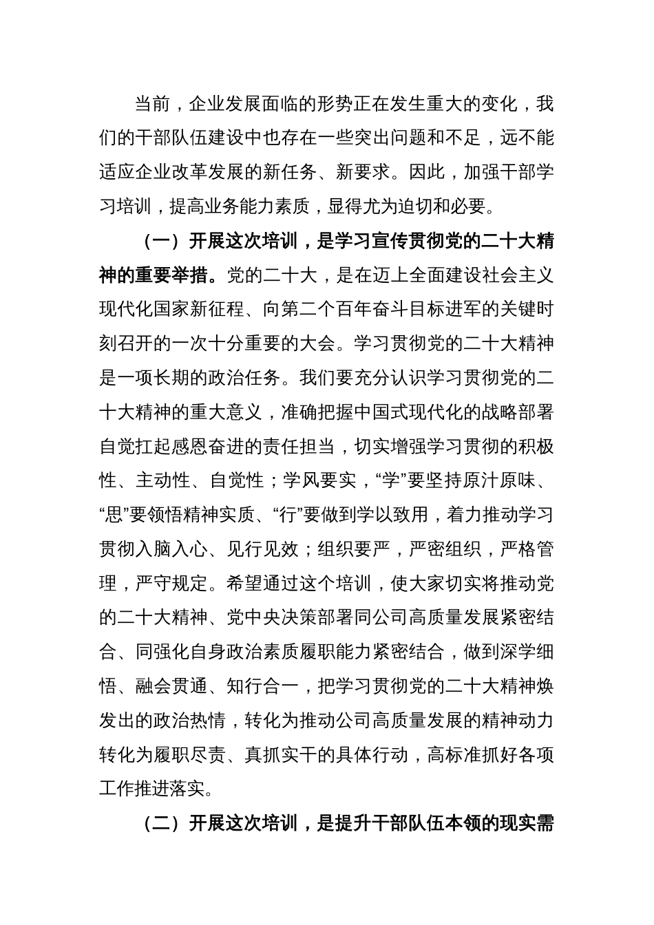 在公司学习贯彻党的二十大精神暨党员领导干部能力素质提升培训开班仪式上的讲话_第2页